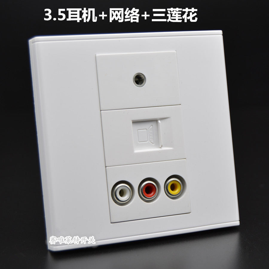 86型多媒体墙壁插座 免焊3.5耳机免打网络三莲花红黄白音频面板插