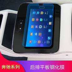 Защитная пленка для авто 适用2020款奔驰gle350后排平板屏幕膜 gle450