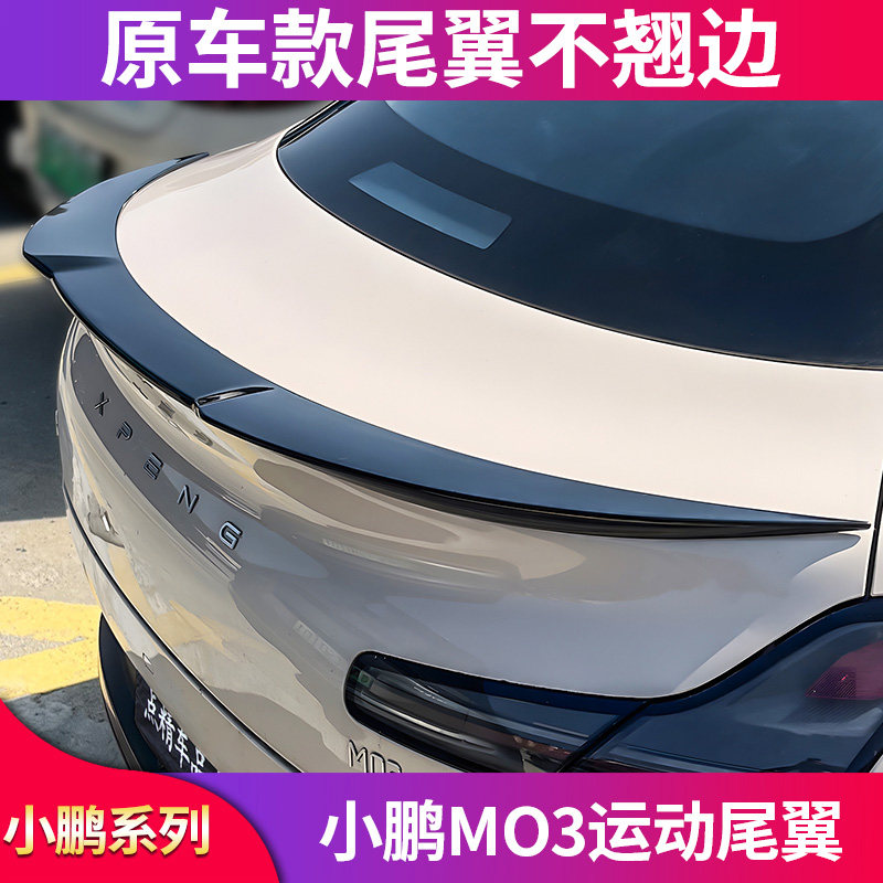 适用于小鹏MONA M03刀锋尾翼小尾翼改装外饰套件尾标字标字母标贴图片