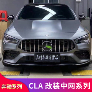 适用宾士CLA200 CLA35GT中网竖条纹AMG满天星CLA45S中网大 CLA260