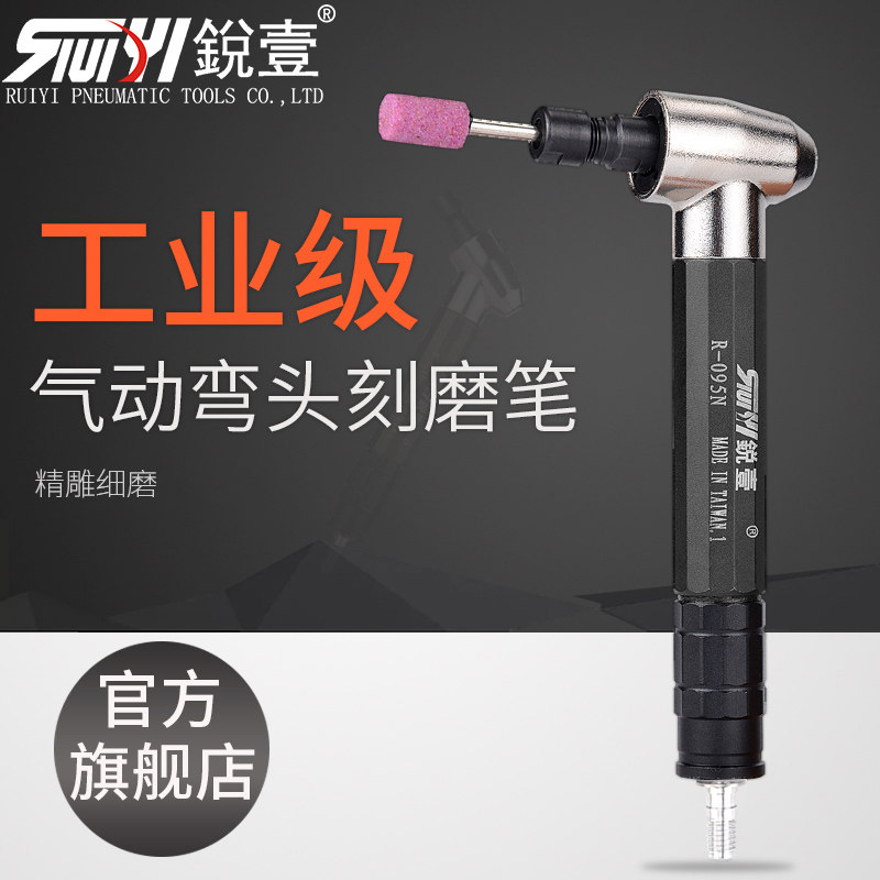 锐壹121N刻磨笔气动打磨机风动抛光机90度直角45弯头修边风磨笔