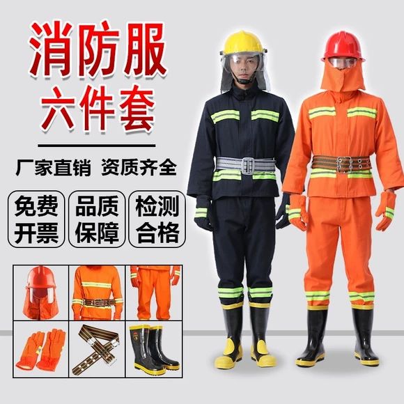 消防服套装防火服消防员衣服六件消防服