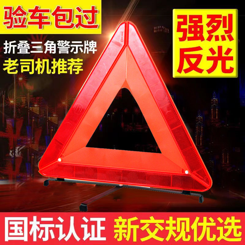 加厚三角架强反光可折叠便携带