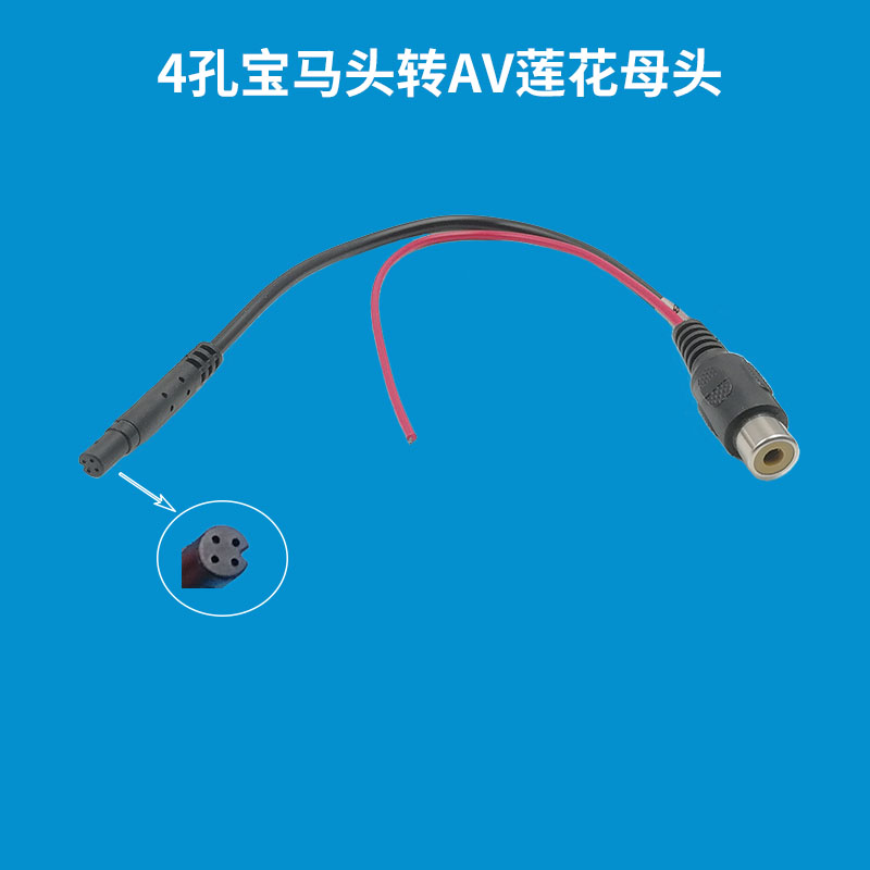 适用AV莲花头转4孔宝马头转接线倒车影像视频延长转接视频转接线