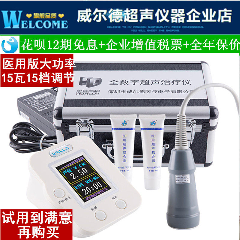【出租】威尔德大功率超声波谐振治疗仪器医用康复理疗颈椎肩周炎
