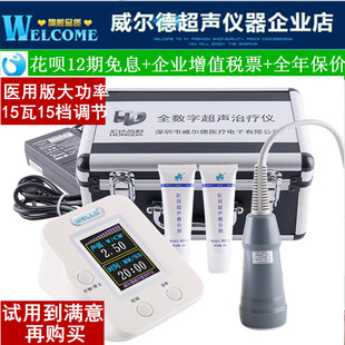 【出租】威尔德大功率超声波谐振治疗仪器医用康复理疗颈椎肩周炎