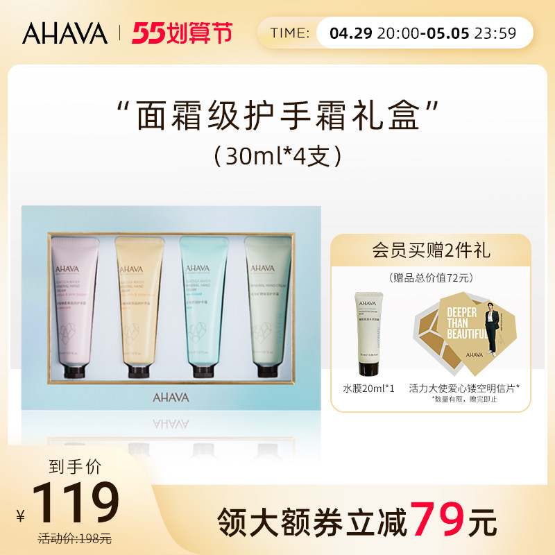 AHAVA矿物香氛护手霜套装礼盒男女滋润保湿补水不油腻持久留香
