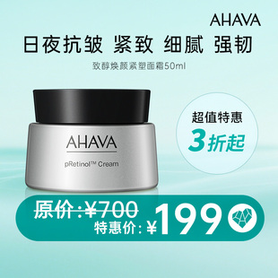 限用日期 臨期特賣 AHAVA死海致醇煥顏面霜50ml 26年2月