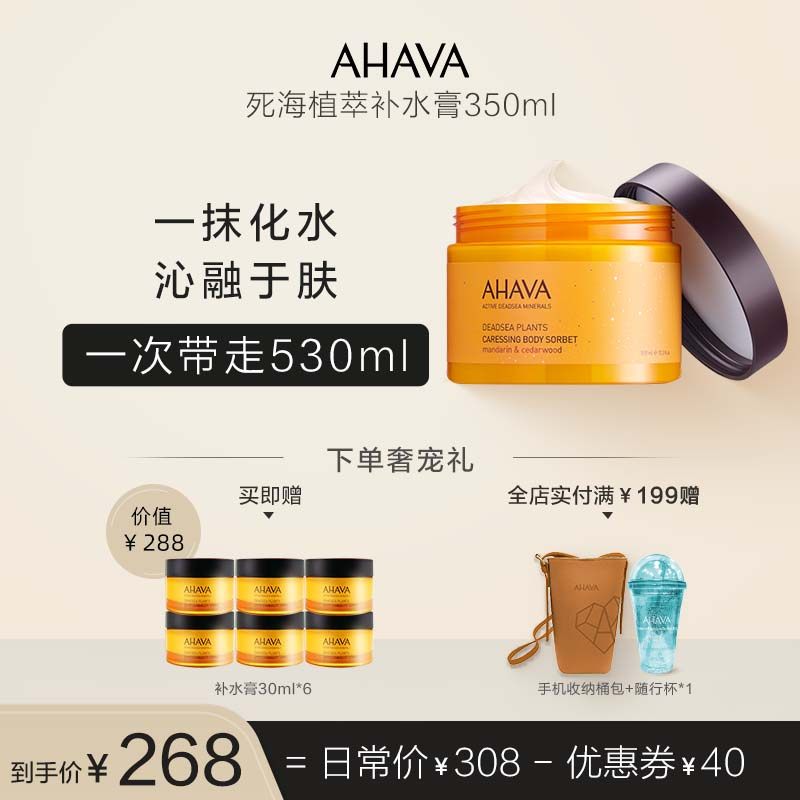 AHAVA植萃补水膏身体乳润肤乳四季保湿滋润嫩滑全身