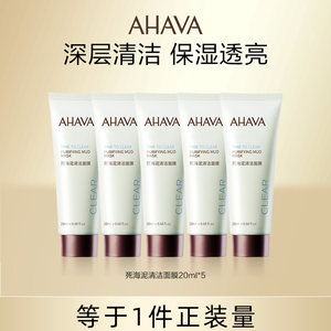 AHAVA死海泥清洁面膜100ml