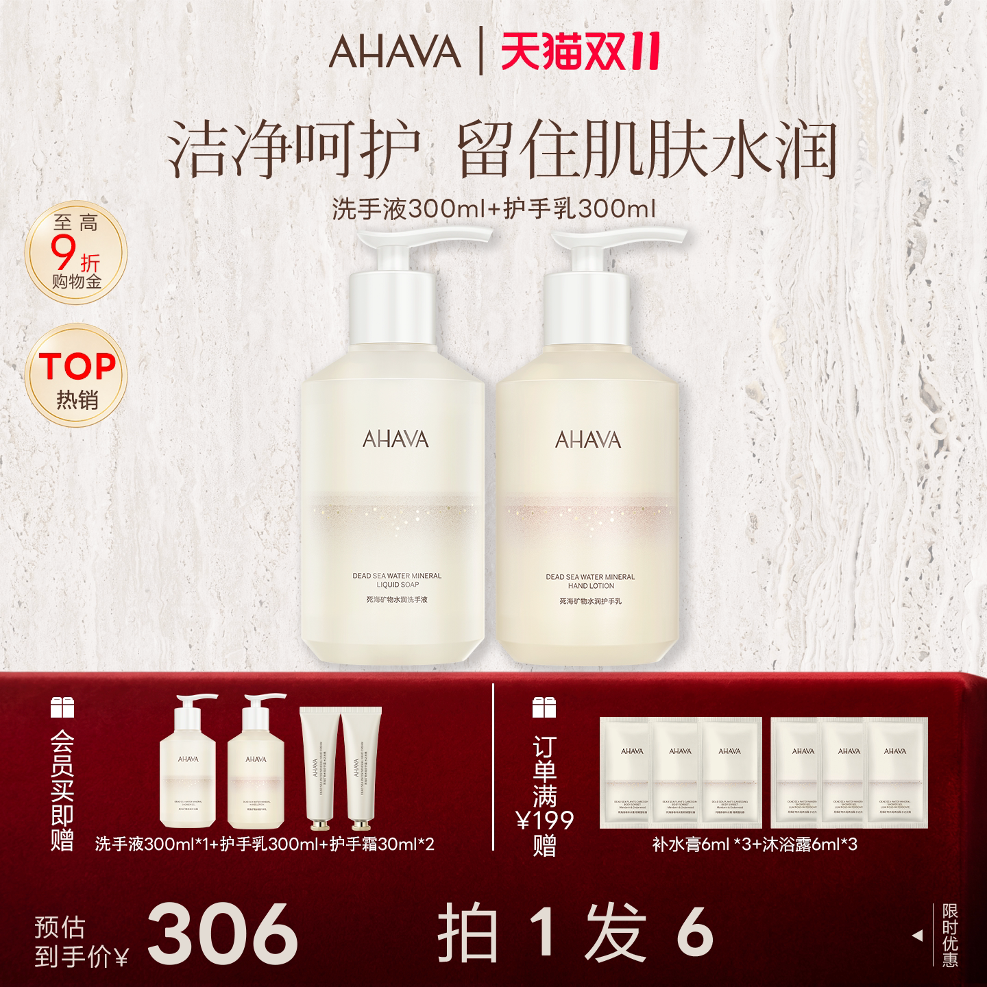 AHAVA死海矿物水润洗手液300ml清洁保湿温和舒缓按压式买一赠一