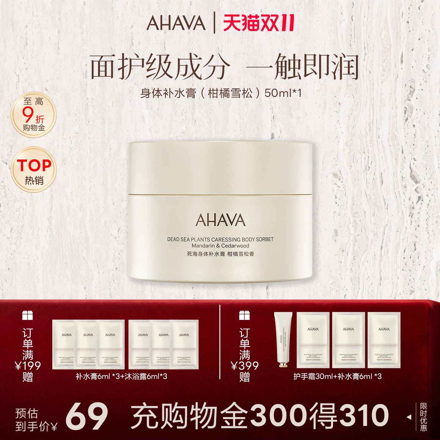 AHAVA死海身体补水膏50ml
