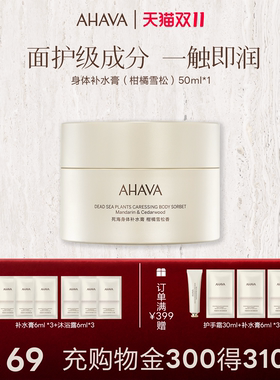 AHAVA死海身体补水膏50ml