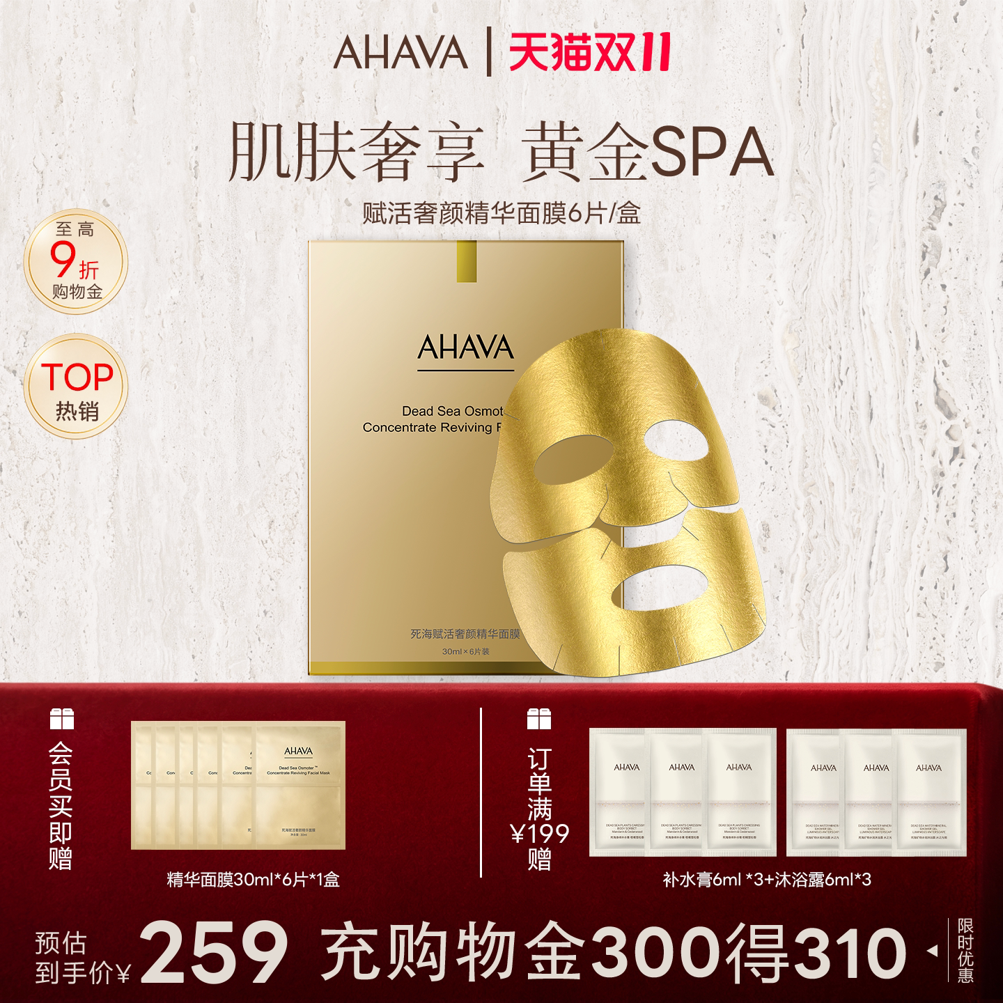 AHAVA赋活补水保湿面膜