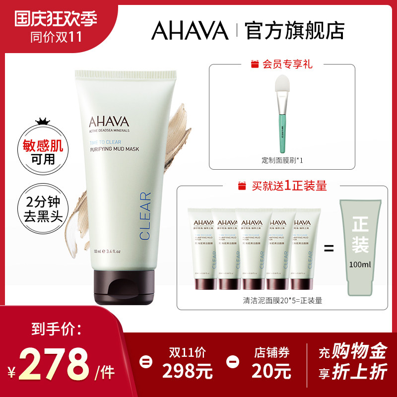 复星家庭季 AHAVA以色列死海泥清洁面膜深层清洁毛孔黑头涂抹
