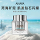 修护 泥膜保湿 轻奢独享 AHAVA钻石之光海泥面膜50ml涂抹式