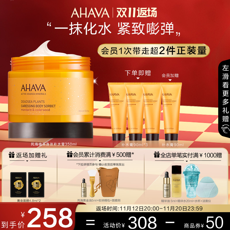 AHAVA死海植萃补水膏350ml全身润肤乳补水保湿滋润身体乳