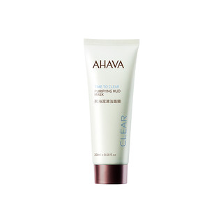 【顺手带一件】AHAVA 死海泥清洁面膜 20ml