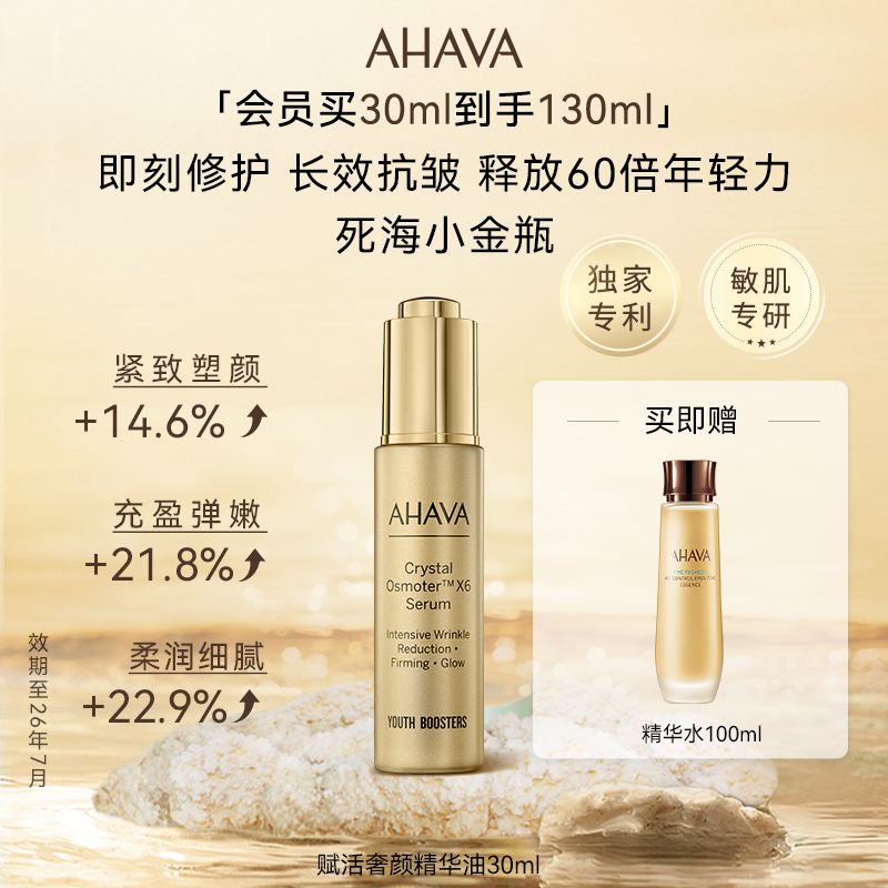 AHAVA����С��ƿ�ƽ��;����Ϳ��嵭���޻��沿���� 650Ԫ