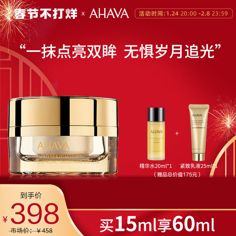 AHAVA眼霜舒缓熬夜熊猫眼学生男女淡化细纹补水保湿紧致