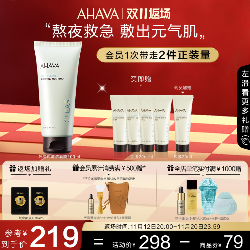 AHAVA死海泥清洁面膜涂抹式深层清洁毛孔泥膜护肤品官方