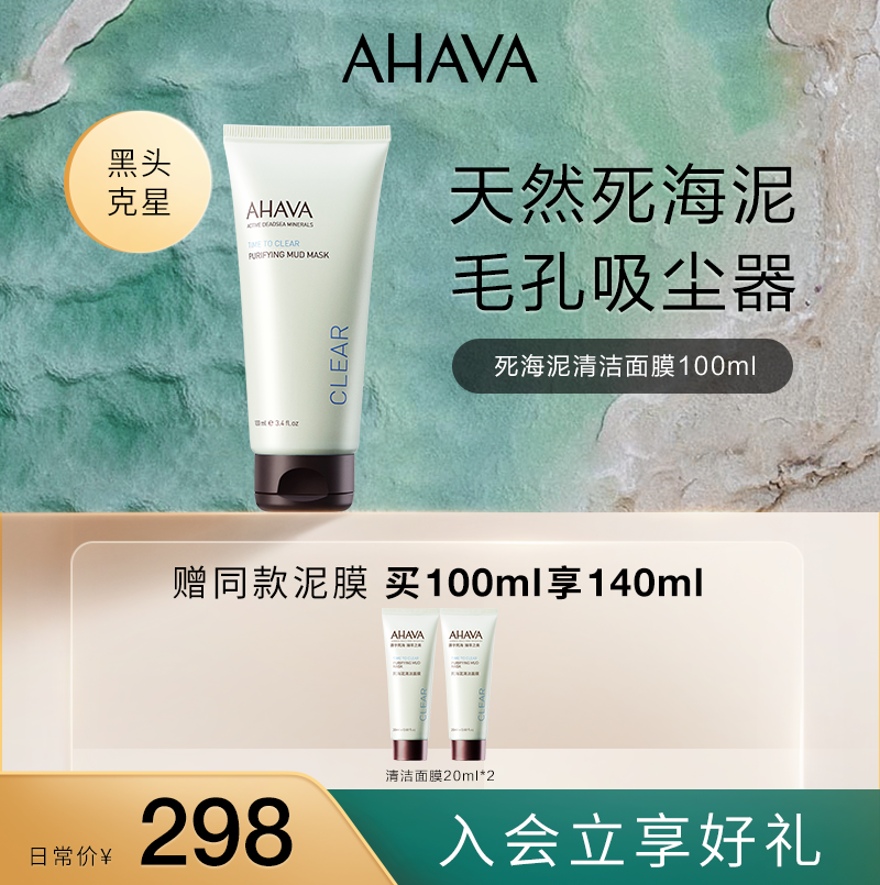 AHAVA深层清洁面膜女男涂抹式泥膜秋冬补水保湿收缩毛孔去黑头|ruв категории Средства для ухода за собой, Маска (новый), маска порошок - от Buy2taobao.com для оказания профессиональной услуги покупки агента Taobao