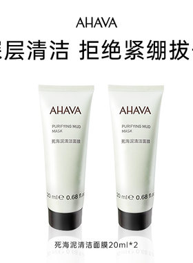 ahava死海清洁面膜涂抹深层