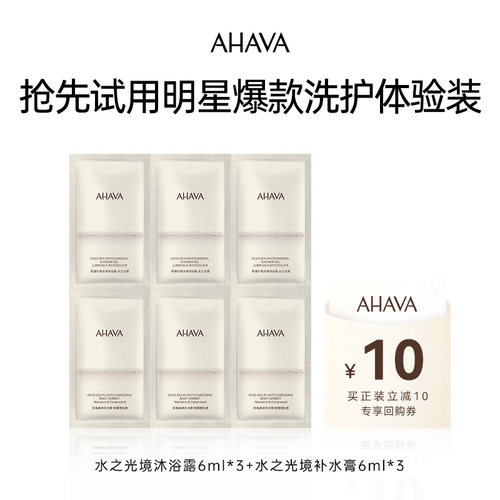 新品沐浴露6ml*3+补水膏6ml*3