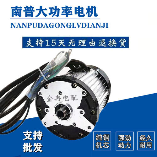 南普新款中国大陆大功率电机拉货永磁改装直流无刷18002200W3000W