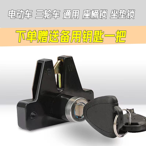 尾箱锁三轮车尾箱锁DIY