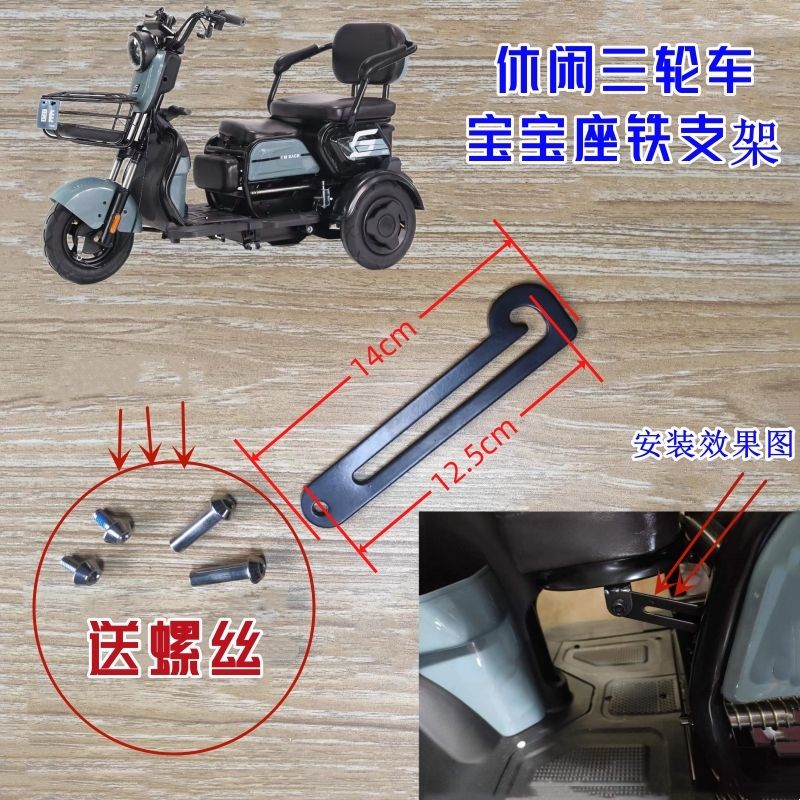 电动三轮车休闲三轮车前坐垫支架宝宝座铁架螺丝坐垫螺丝雅迪艾玛