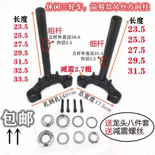 电动三轮车电动车方向柱立管前叉三角架吊丝龙头140休闲三轮车