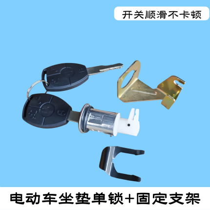 摩托车电动车座垫锁迅鹰坐垫锁座位锁三轮车电瓶车坐座桶锁通用