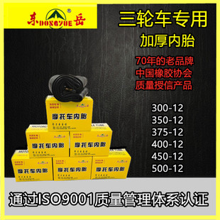 东岳新款配件中国大陆电动车车胎三轮车内胎35754005-12摩托车