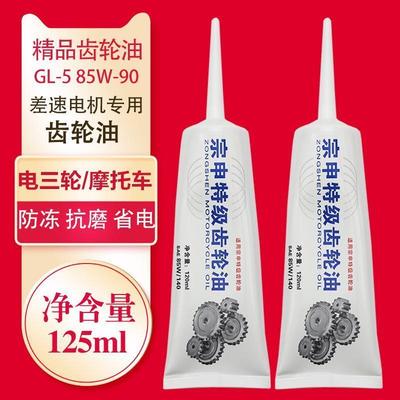 变速箱润滑油电动三轮车齿轮油摩托车差速电机变速箱齿轮油牙包油