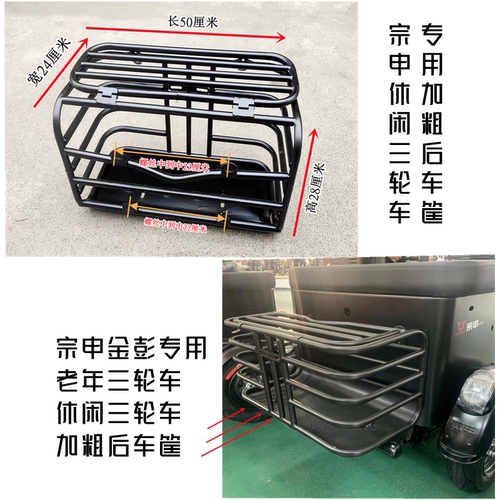 加大通用后置车筐宗申加粗