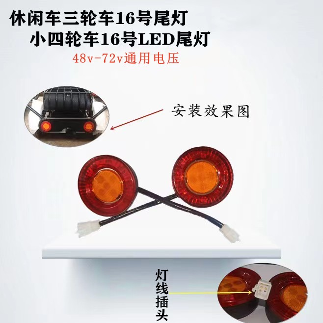 电动三轮尾灯电动车LED款圆尾灯老年车转向灯刹车灯圆尾灯