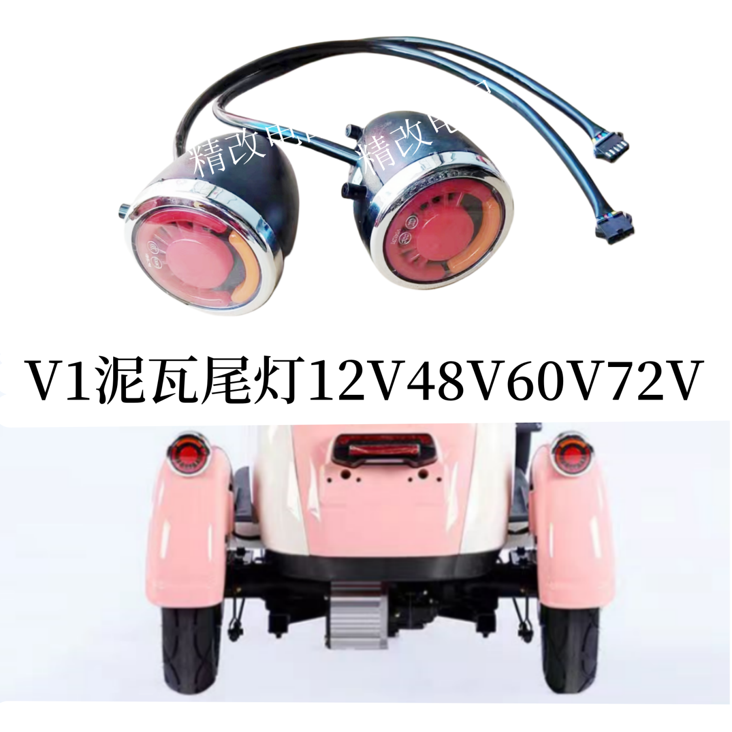 电动三轮车挡泥板尾灯转弯灯转向灯12v48V60v72V专用改装