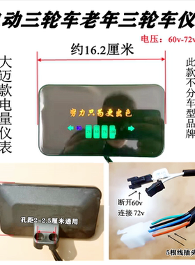 电动车三轮车简易款新型仪表60v72v48v电量表显示简易仪表总成迈