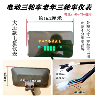 电动车三轮车简易款新型仪表60v72v48v电量表显示简易仪表总成迈