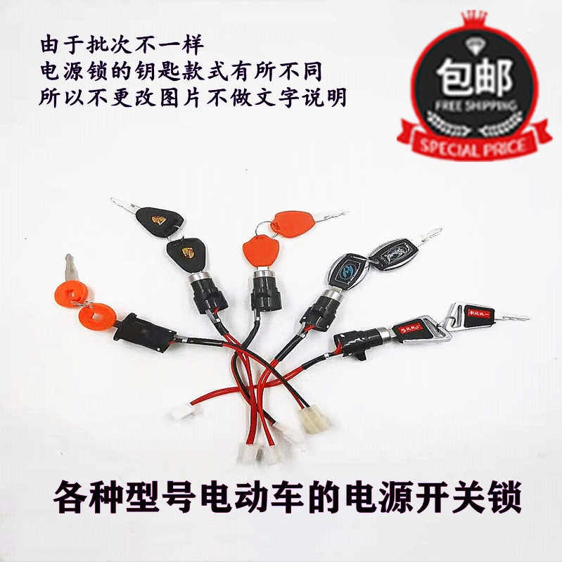 三轮车新款大头电动开关