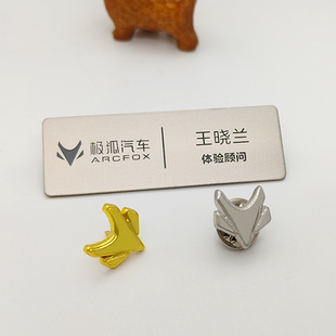 新能源极狐工牌铭牌胸针4S店员工号牌金属徽章定制别针姓名牌定做