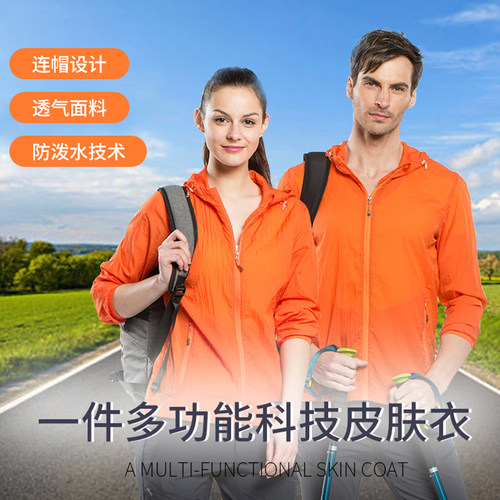 皮肤衣男女防晒衣透气抗防紫外线防晒服皮肤风衣印logo钓鱼