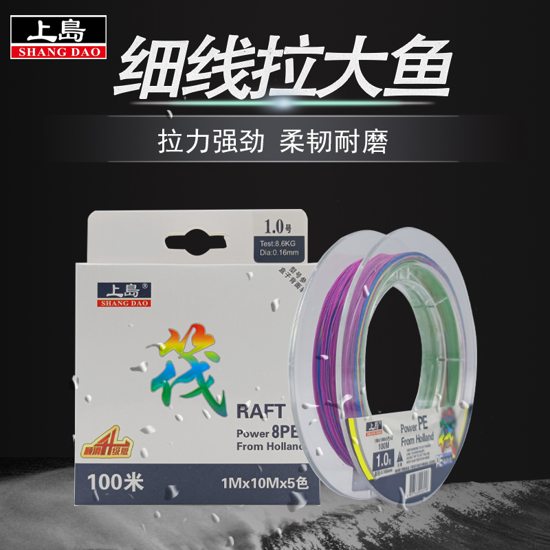 上岛8编筏钓专用线路亚鱼线