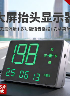 gps抬头显示器速度里程表汽车通用车载电子迈速表时速车速无线HUD