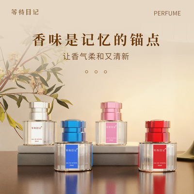 等待日记香水系列持久留香花果香女士学生香水现货
