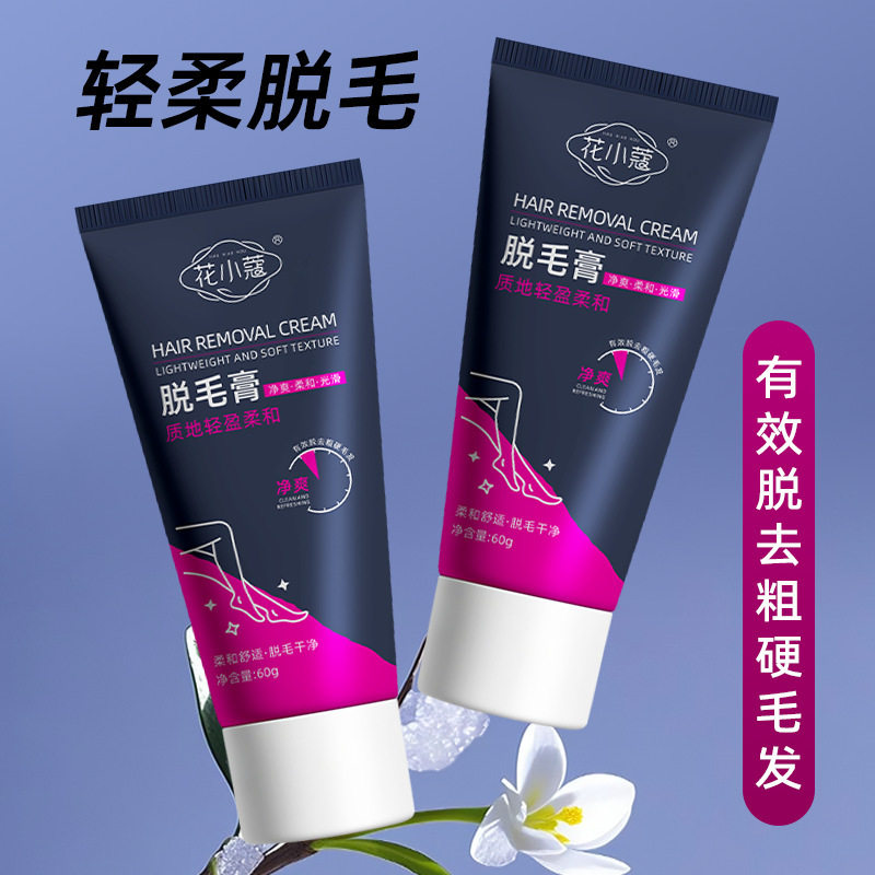 花小蔻脱毛膏60g去毛无痛脱毛温和不刺激不伤肤净爽柔和脱腋毛