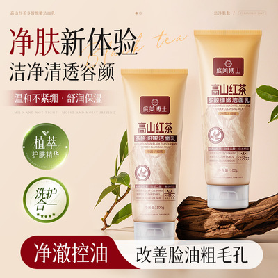 度美博士高山红茶多酸细嫩洁面乳保湿深层清洁黑头控油洗面奶