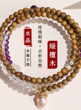 衡山南岳大庙文创天然绿檀木紫水晶白水晶多圈手链珍珠小灯泡女士