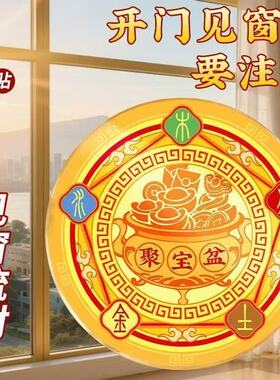 衡山南岳大庙文创开门见窗户聚宝盆五行贴纸解家居招财进宝福禄